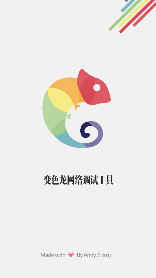 变色龙 截图3