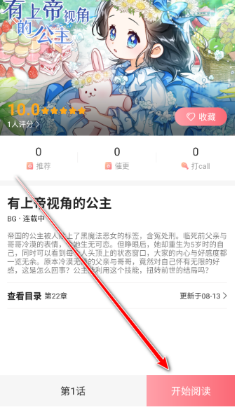 密斯布鲁漫画app官方 截图1