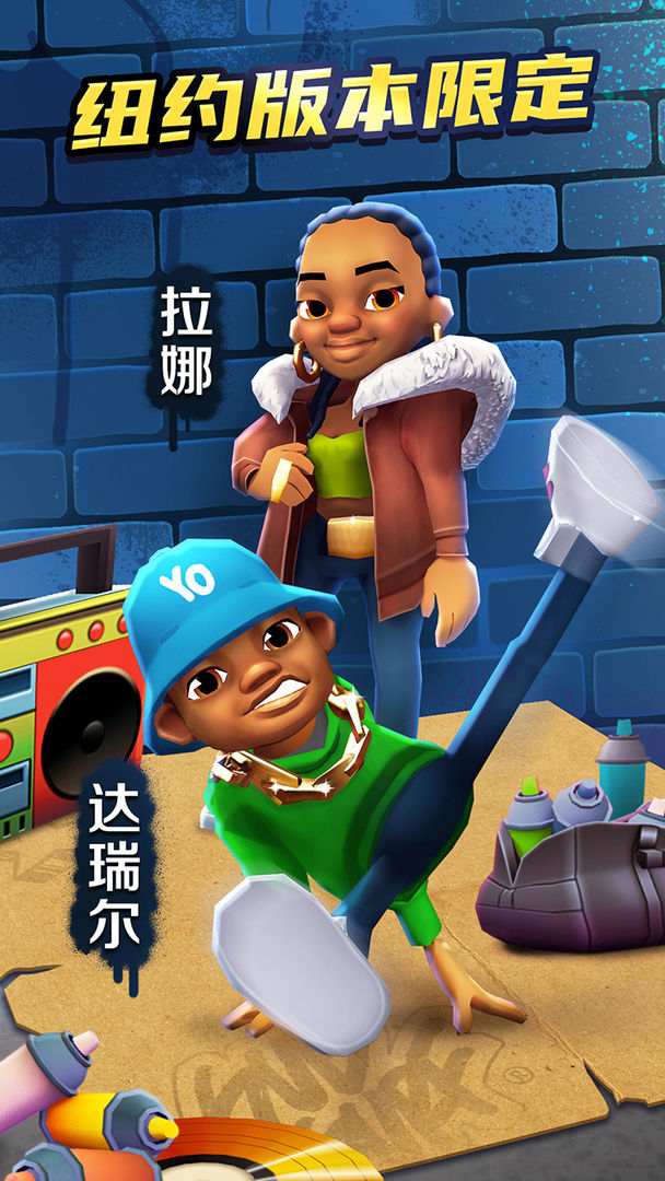 地铁跑酷纽约国际服 截图2