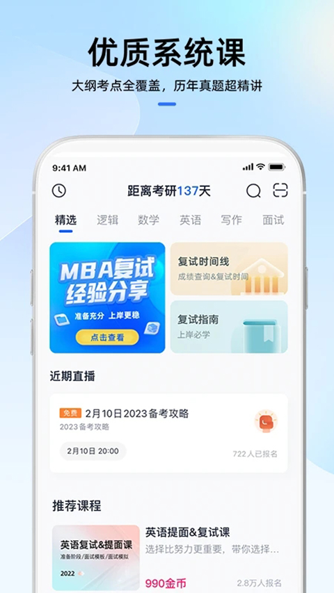 mba大师app安卓下载 截图1