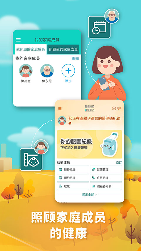 香港医健通app最新版 截图2