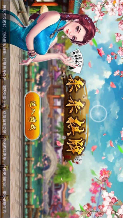 来来棋牌娱乐 截图1