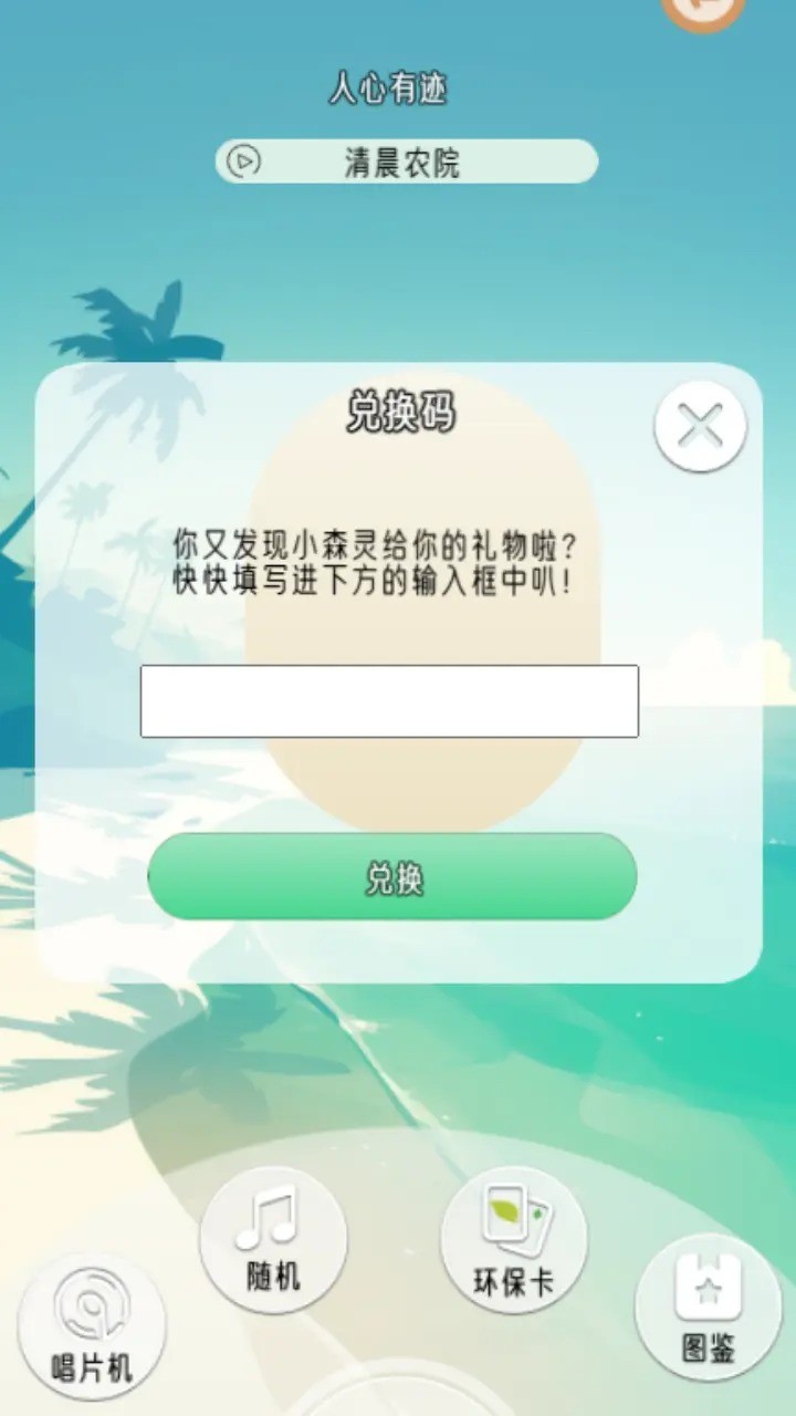 冥想小森灵 截图2