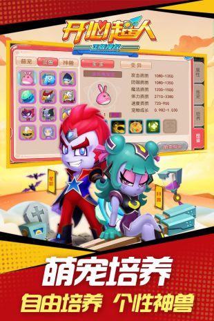 开心超人v2.2.3 截图1