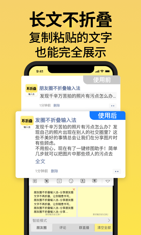 发圈不折叠输入法 截图1