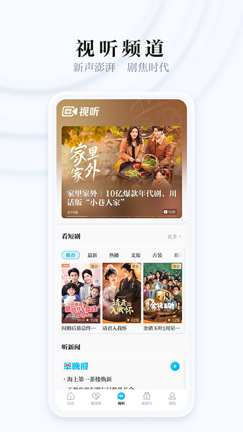 澎湃新闻最新版 截图4