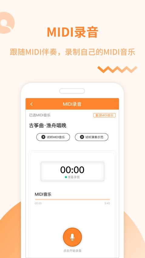 琴拿手app 截图1