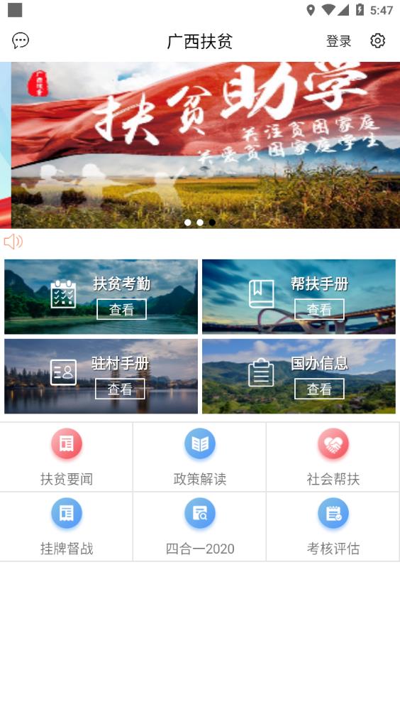 广西扶贫app 截图2