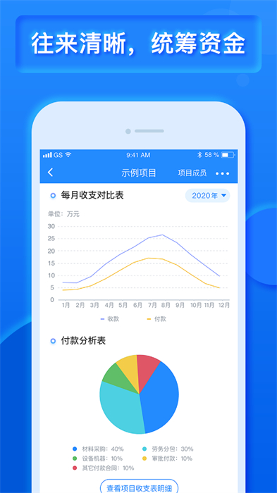 乐建工程宝app 1