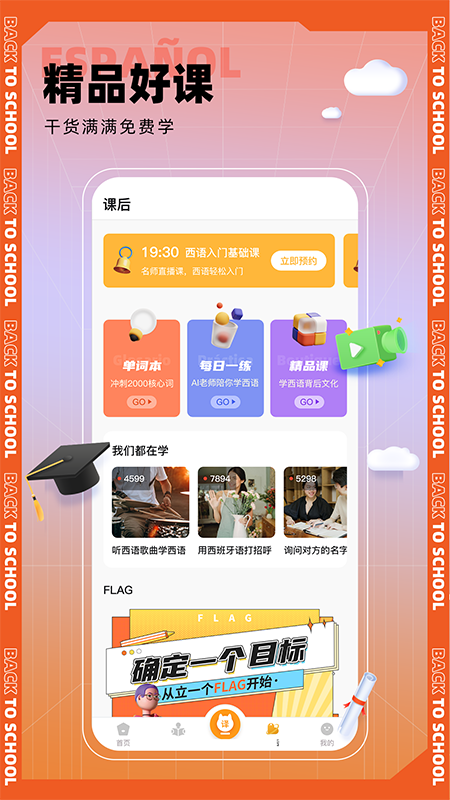 西语GO 截图2