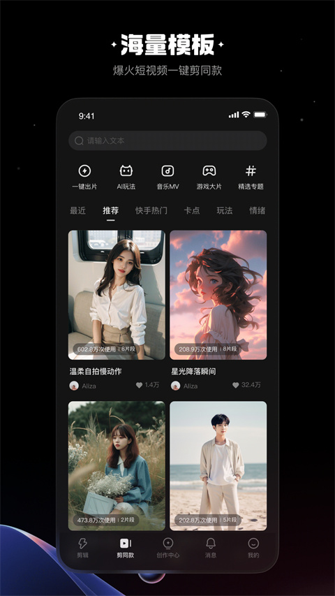 快影视频剪辑app 截图4