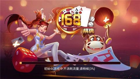 官方正版168棋牌 截图1