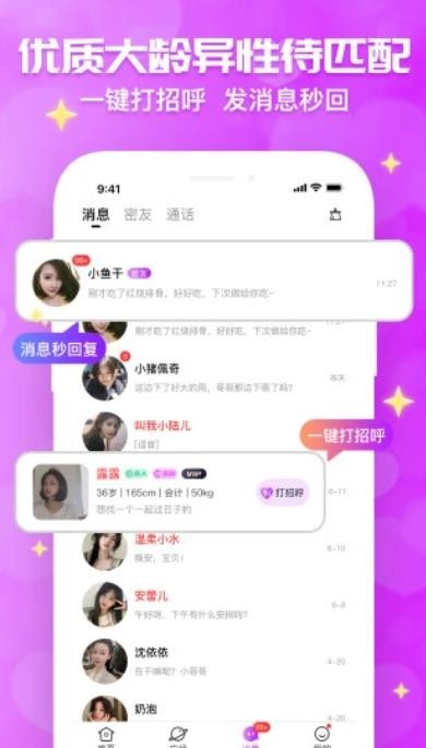 花开交友正版 截图3