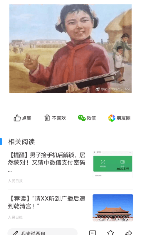 蓝海资讯app 截图4