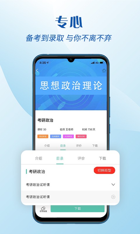 考研辅导APP 截图2