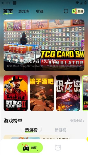 超机云游戏TV版 截图3