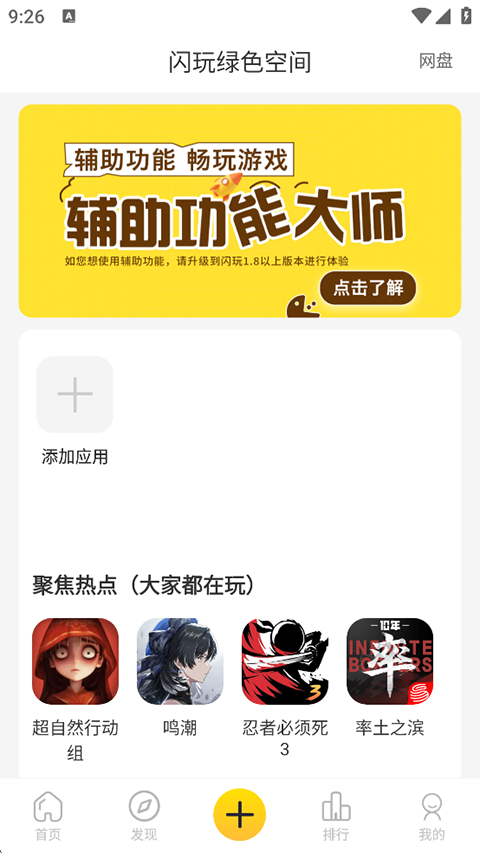 闪玩助手 截图3