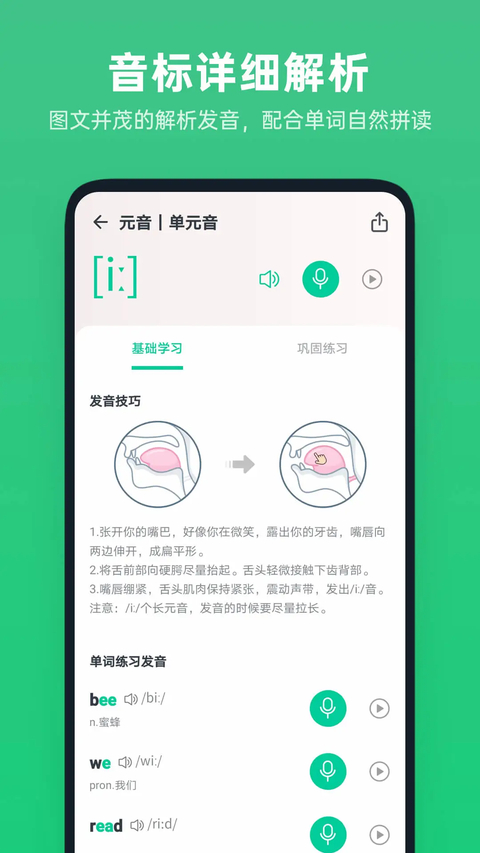 不学英语免费版本 截图5
