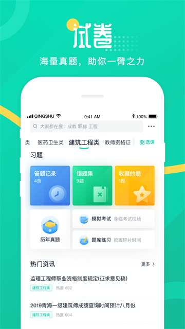青书学堂app免费版 截图1