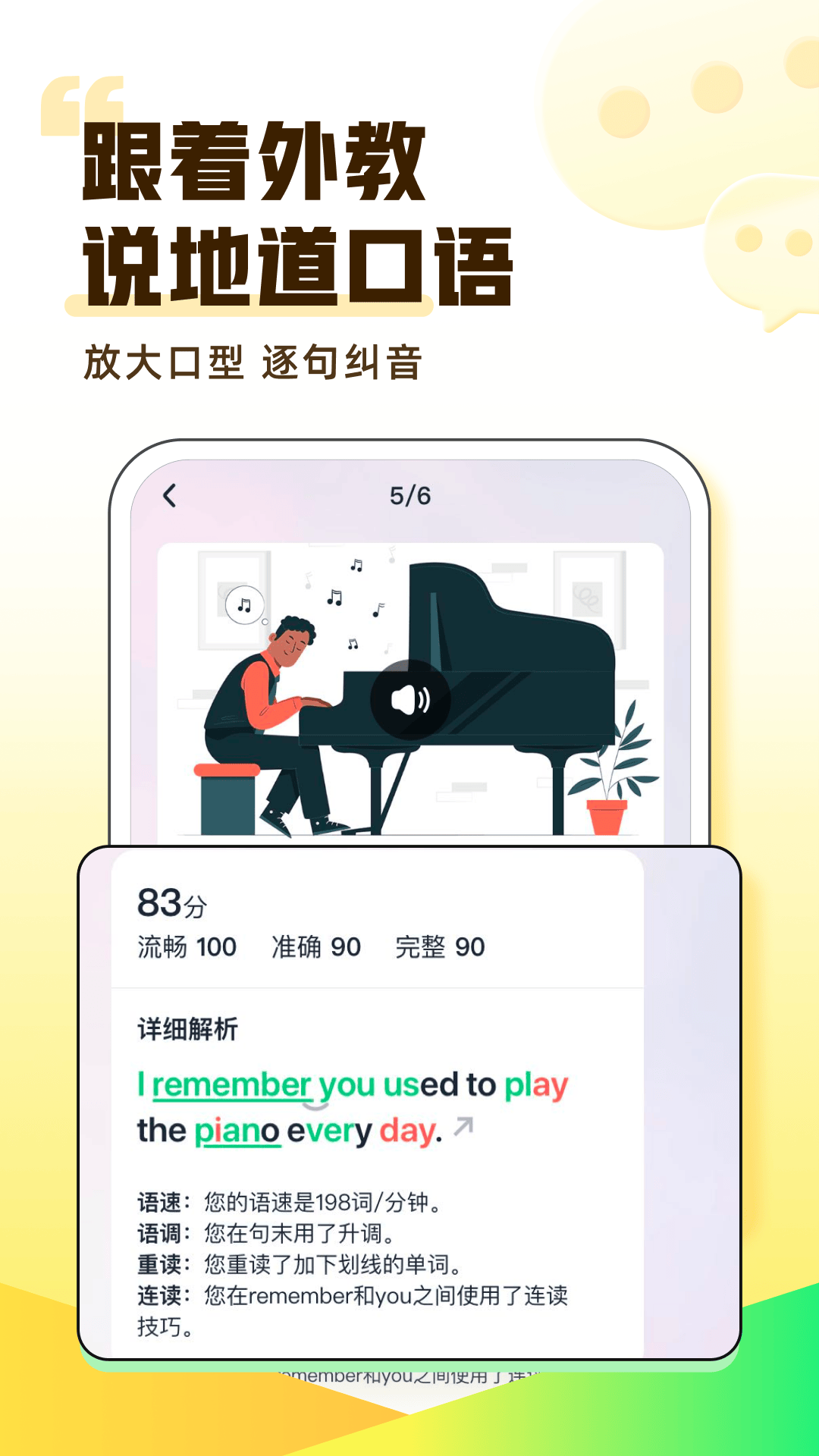 完美英语口语 截图4