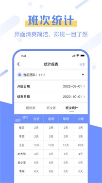 排班易 截图2