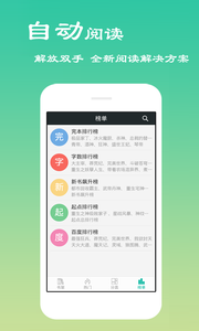 小说听书 截图1