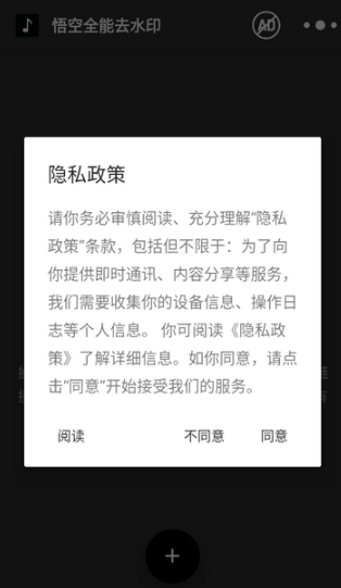 悟空全能去水印去广告 截图8