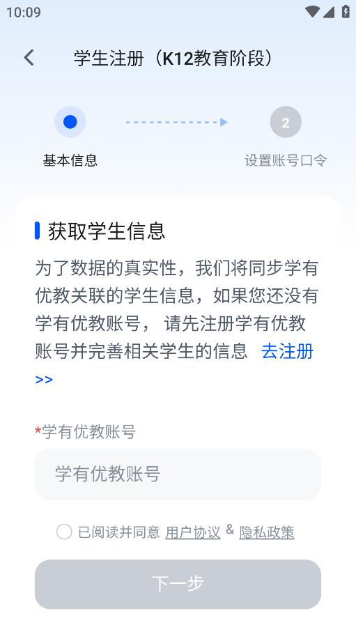 教育数字身份app 截图4