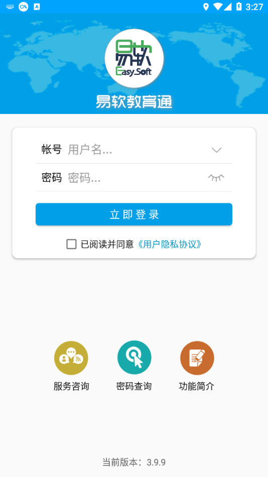 易软教育通app 截图3