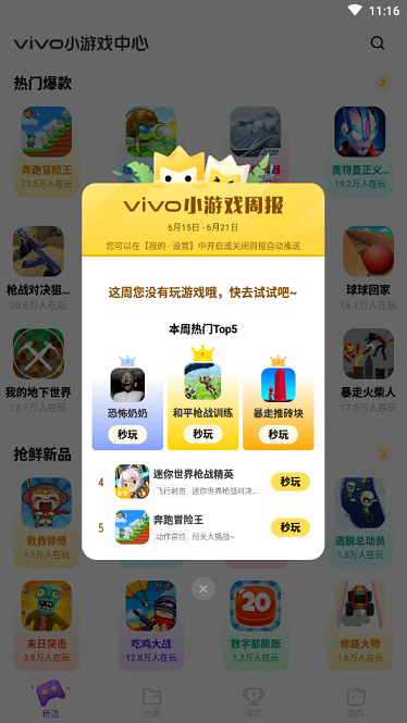 秒玩小游戏最新版本 截图2