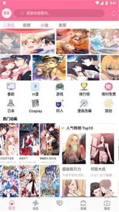 b次元最新安卓版 截图4