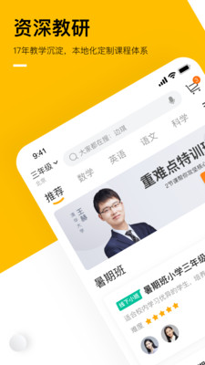 学而思家长帮 截图1