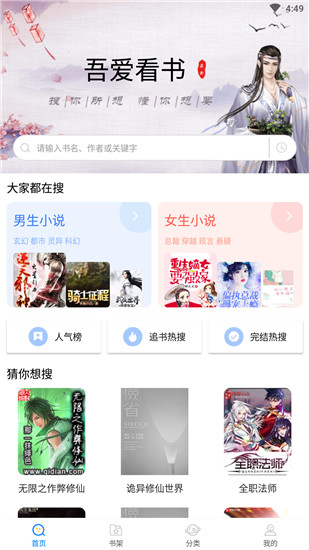 吾爱看书手机版 截图2