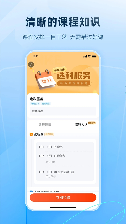 峰学未来App 截图2