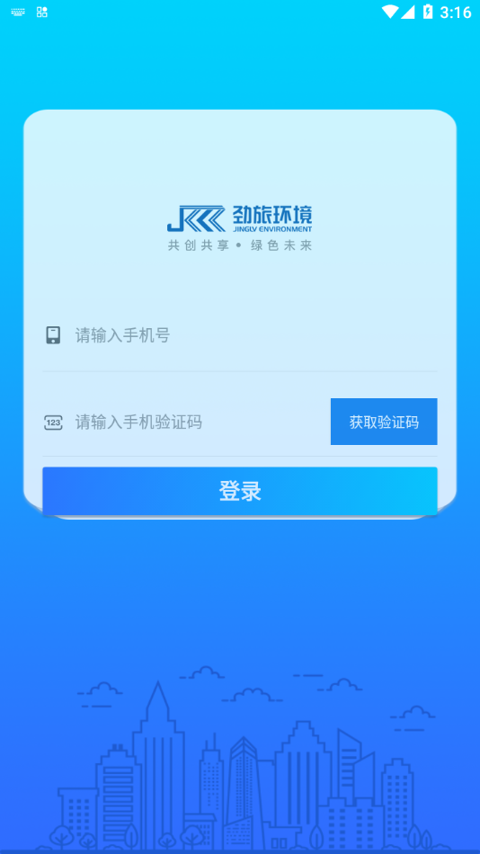 劲旅云app 截图4