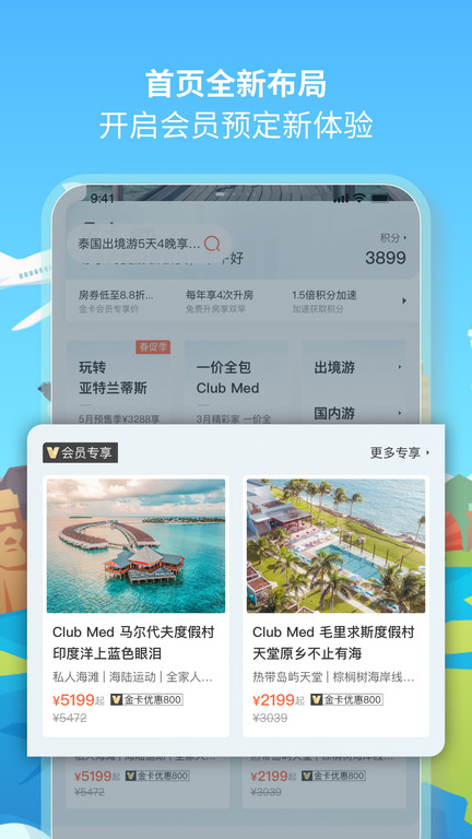 复游会APP 截图3