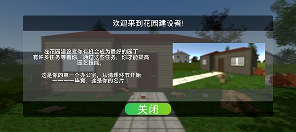 花园建设者手机版 截图3