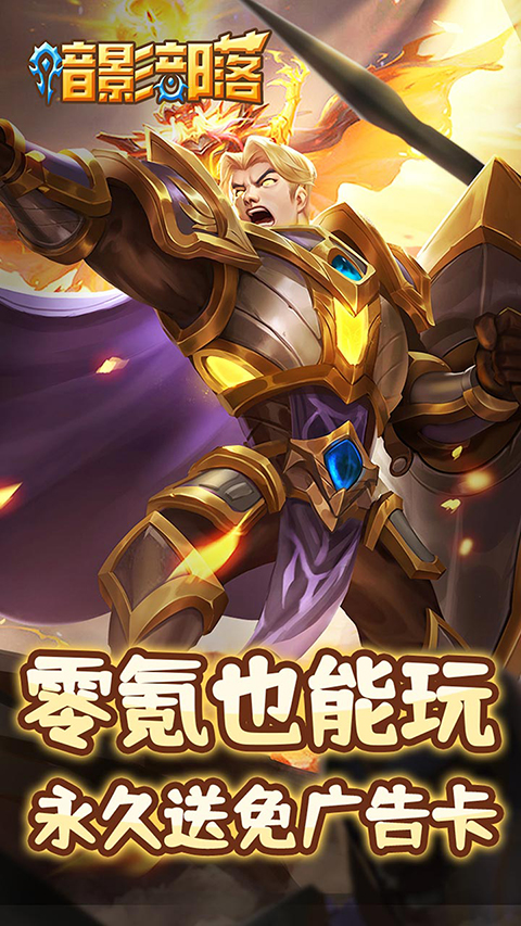 暗影部落手游 截图1