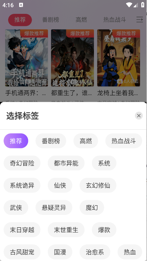 追番社追番神器 截图6
