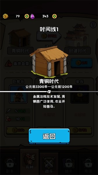 人类无限进化 截图2