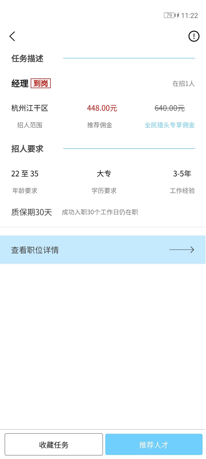 求职岛 截图2