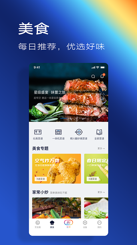 老板食神App 截图5