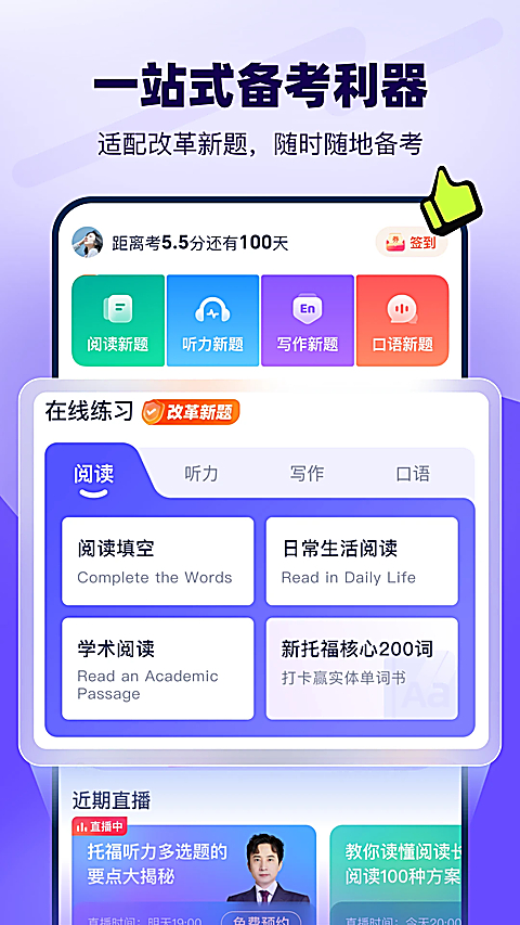新东方托福Pro 截图3