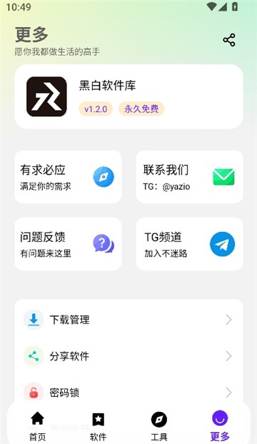黑白软件库app官方下载 截图2
