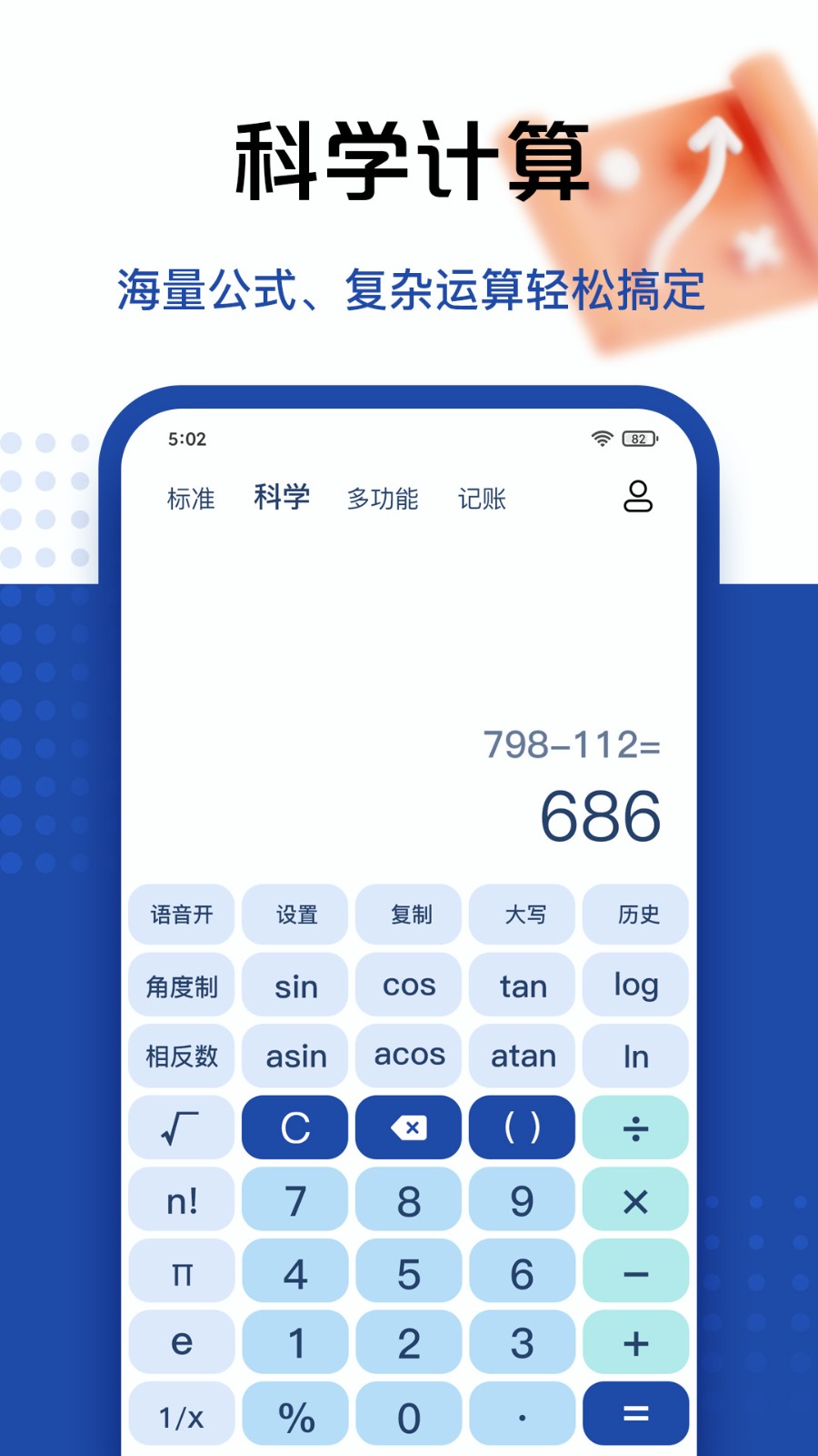 最强计算器 截图1