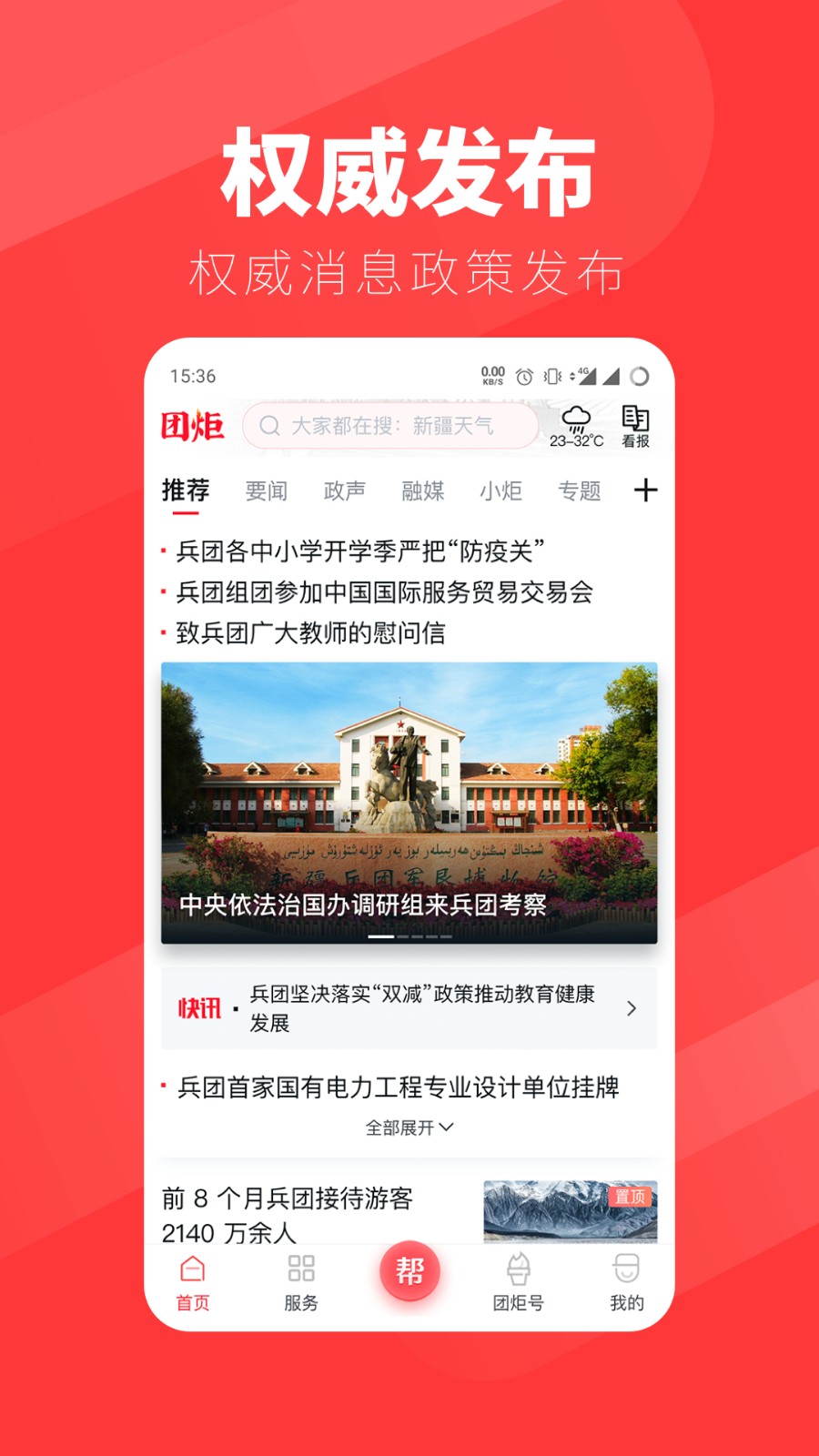 团炬app 截图4