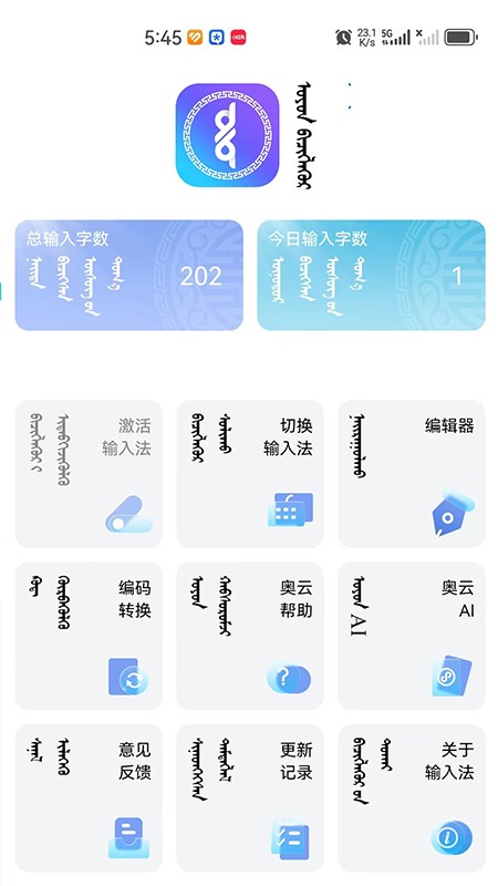 奥云输入法 截图2