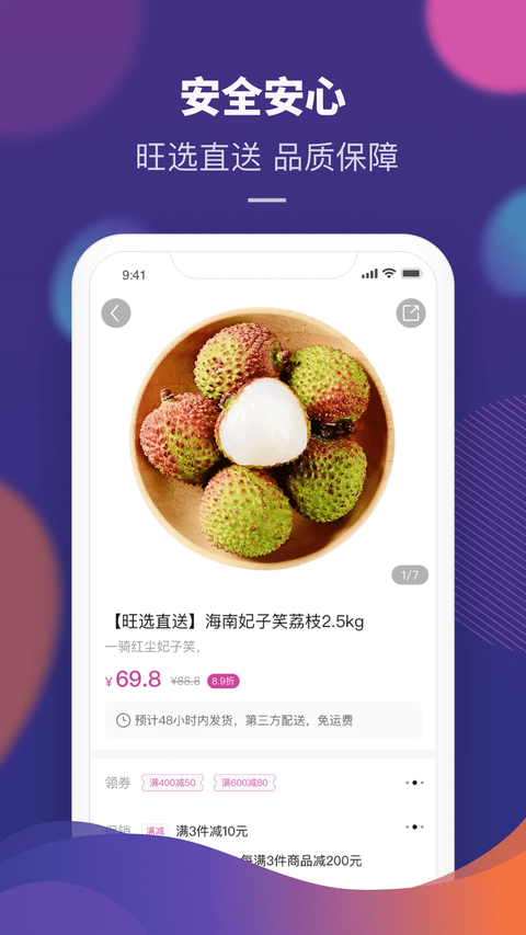 永旺App 截图3