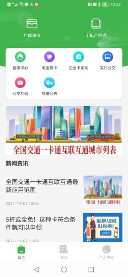 广佛通 截图1