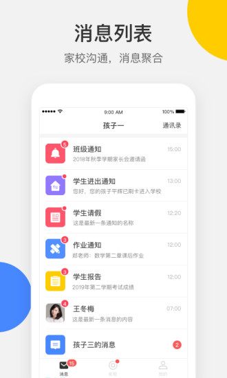 vschool家长端 截图1